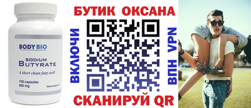 БУТИРАТ оксибутират  где найти наркотики  Верея 